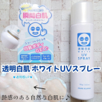 ☀️透明白肌 ホワイトUVスプレーを使ってみました。●内容量 100g●価格 1650円(税込)●SPF50+ PA++++ UV耐水性★★お出かけ前にシュ〜っとするだけで、紫外線をしっ…のInstagram画像