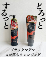⁡⁡⁡まるで"マグマ"！？毛穴・角栓・メイク汚れしっかりoff！スゴ落ち温感クレンジング🌋⁡⁡みんな大好きロゼットからまるでマグマのようなブラックのクレンジングが2種新登場！⁡⁡…のInstagram画像