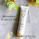ハリーハリー 薬用おとなの美くびクリームリッチ✨年齢のでやすい首元のケアって忘れがち💦首のシワやポツポツなど💦首元の悩みに一本でケア👍「ナイアシンアミド」がシワ改善にアプローチ…のInstagram画像