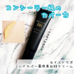 コンシーラー級のカバー力でシワ改善と美白もできるBBの【モイストラボ　ハイカバー薬用美白BBクリーム】を使ってみました！サラッとセミマット肌で崩れにくく、美白ケアしながらうるおうBBクリ…のInstagram画像