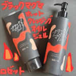 ロゼット(@rosette.official )様よりブラックマグマ ホットクレンジングオイル ホットクレンジングジェルをご提供いただきました❗️この度は素敵な商品をありがとうございます😊☑️クレ…のInstagram画像