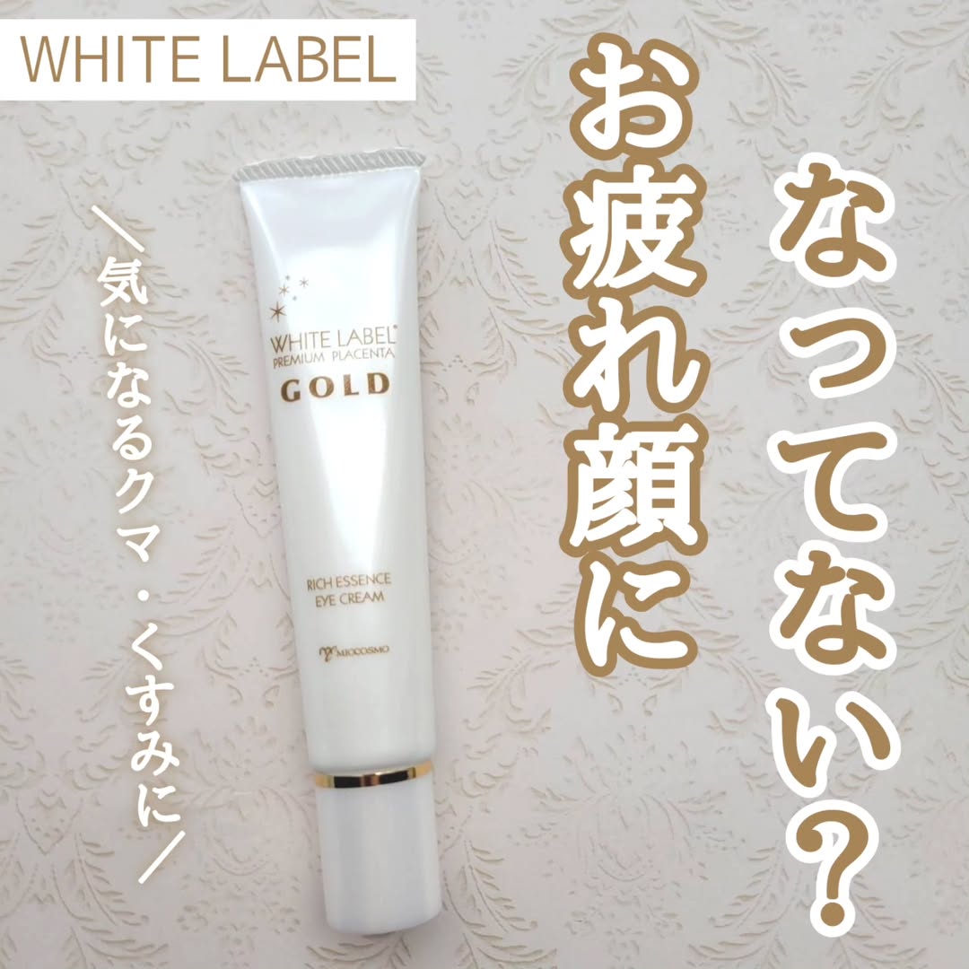 口コミ投稿：🍎ホワイトラベル 金のプラセンタもっちり白肌濃クマトリーナ🍎 ⁡ ＼お疲れ顔なってな…
