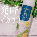 ＼まるでアロエヨーグルト!?肌も心もととのう発酵ローション／🤤🧊🌱最近出会った発酵スキンケアが、正直びっくりするくらい良かった❣️「アロエメイド 発酵化粧水AY」っていう、アロエ・ヨーグルト・ビ…のInstagram画像