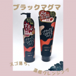 ー*ー*ー*ー* ブラックマグマホットクレンジングオイル ホットクレンジングジェルー*ー*ー*ー* “マグマのような”温感で毛穴スッキリ！話題のブラックマグマクレンジング😆オイルはとろ…のInstagram画像