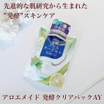 ☆・アロエメイド 発酵クリアパックAY170gくすみの原因となる古い角質や毛穴の汚れを洗い流し、透明感のあるなめらかな肌へと導く洗い流すパックです。洗顔後に水分を軽く落とし、適量を手に…のInstagram画像