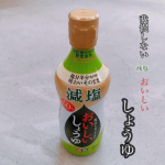 .減塩醤油の物足りなさを解消した醤油風調味料おいしいしょうゆ　400ml🧚‍♀️いつもの醤油と同量このおいしいしゅうゆに変えるだけで塩分が半分に✨カリウム塩・カプサイシンの力強いキ…のInstagram画像