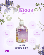 クリームシャンプー初めて使ってみたお菓子みたいな匂いでヘアケア全てできるなんて楽すぎる😭しっとりとした使い心地！毎日使ってツヤ髪目指そう✨#PR #エーエフシー #Kicca #クリー…のInstagram画像
