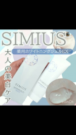 話題のシミウスジェル使ってみたよ🧸日焼け止めじゃ足りないシミを増やさない為に大人の美白ケア薬用ホワイトニングジェルEX　モイストタイプこっくりなジェルが気持ちいい！ベタつかない…のInstagram画像
