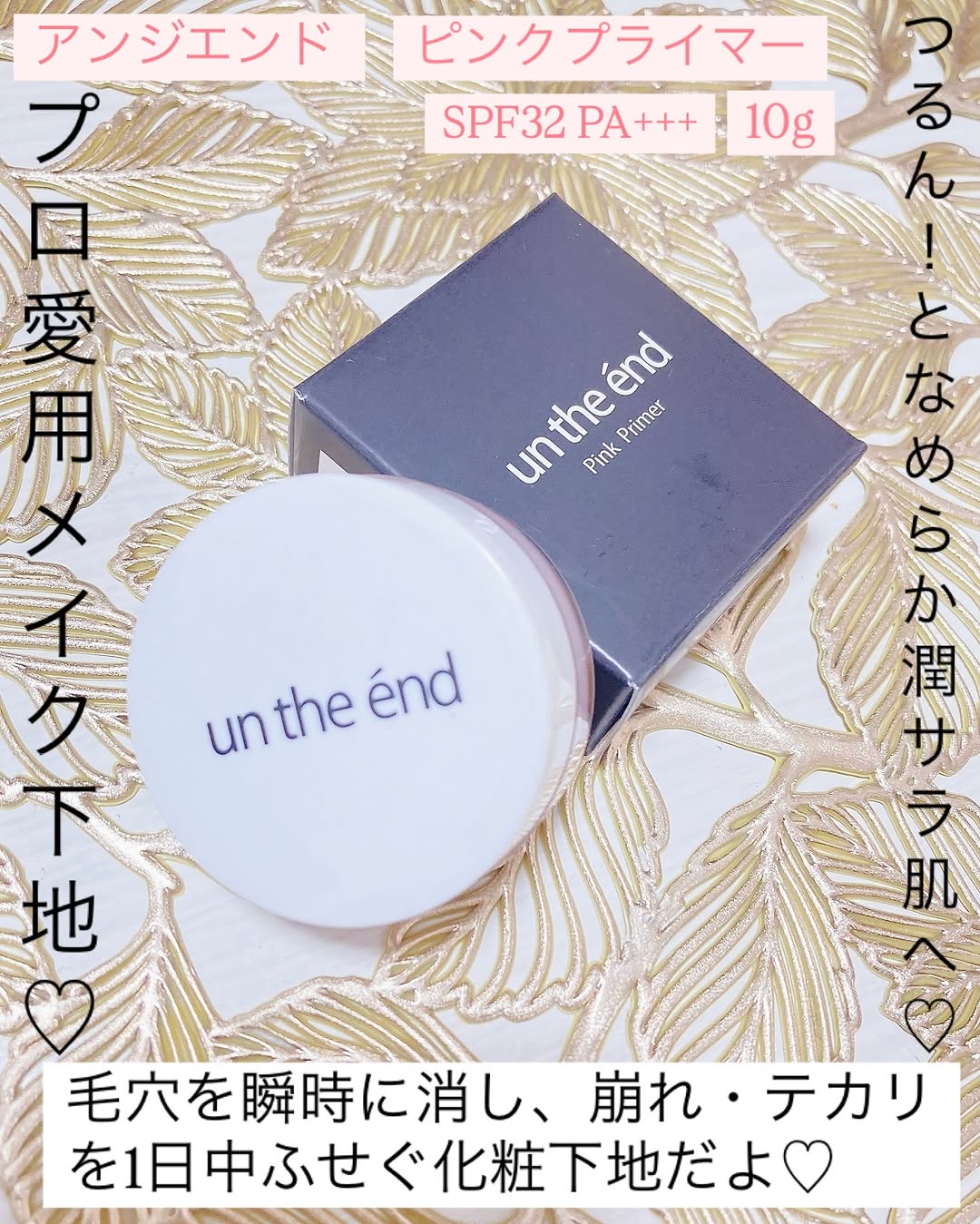 口コミ投稿：♡いいね👍フォローお願いします♡アンジエンド  ピンクプライマー【化粧下地】　SPF32P…