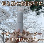 ようやく週末がやってきた〜最近は桜もあるし暖かくなったし楽しいおでかけができて嬉しい花粉症も終わってお外に出るのが楽しい私です特に6年生になった娘とのお出かけ楽しすぎる一緒にお出かけす…のInstagram画像