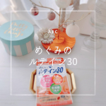身体の中で1番使っている部位の一つに目があると思います👀朝起きたときから目を閉じて寝るまでずっと働き続けているので目の疲れは日に日に溜まっていると思います。。スマホやPC、テレビを見るのも目を使っ…のInstagram画像