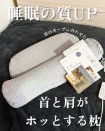 首と肩がホッとする枕PLUS編集中#PR #calqs #寝ながら温活 #ホッとする枕 #枕 #睡眠 #寝落ち #枕難民 #サバキューストア #カルクス #monipla #survaq_fa…のInstagram画像