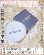 ♡いいね👍フォローお願いします♡アンジエンド  ピンクプライマー【化粧下地】　SPF32PA+++ 10g【コスメジタンショップ　Amazon店】で購入できるよ♡プロ愛用メイク下地で、毛…のInstagram画像