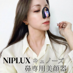 ＼親子でEMS鼻専用美顔器／- - - - - - - - - -- - - - - - - - - -NIPLUX(ニップラックス)QNose(キュノーズ)鼻専用美顔器- - - - …のInstagram画像