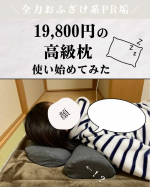 首・肩がじんわり癒される枕我が家に、2万円の高機能枕がやってきた！その名も…＼首と肩がホッとする枕PLUS／これ、枕とは思えないハイスペックさ！・まさかのリモコン操作・複数のパーツで構…のInstagram画像