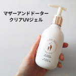#PR #ツーウェイワールド株式会社 @mother_and_daughter_officialマザーアンドドーター・クリアUVジェル一歳から使える親子で一緒に使えるのが嬉しいUVジェルで…のInstagram画像