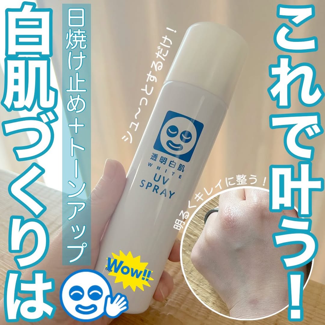 口コミ投稿：》UV×白肌なら石澤研究所の透明白肌！☀️バラエティショップでよくみかけるこのシリー…