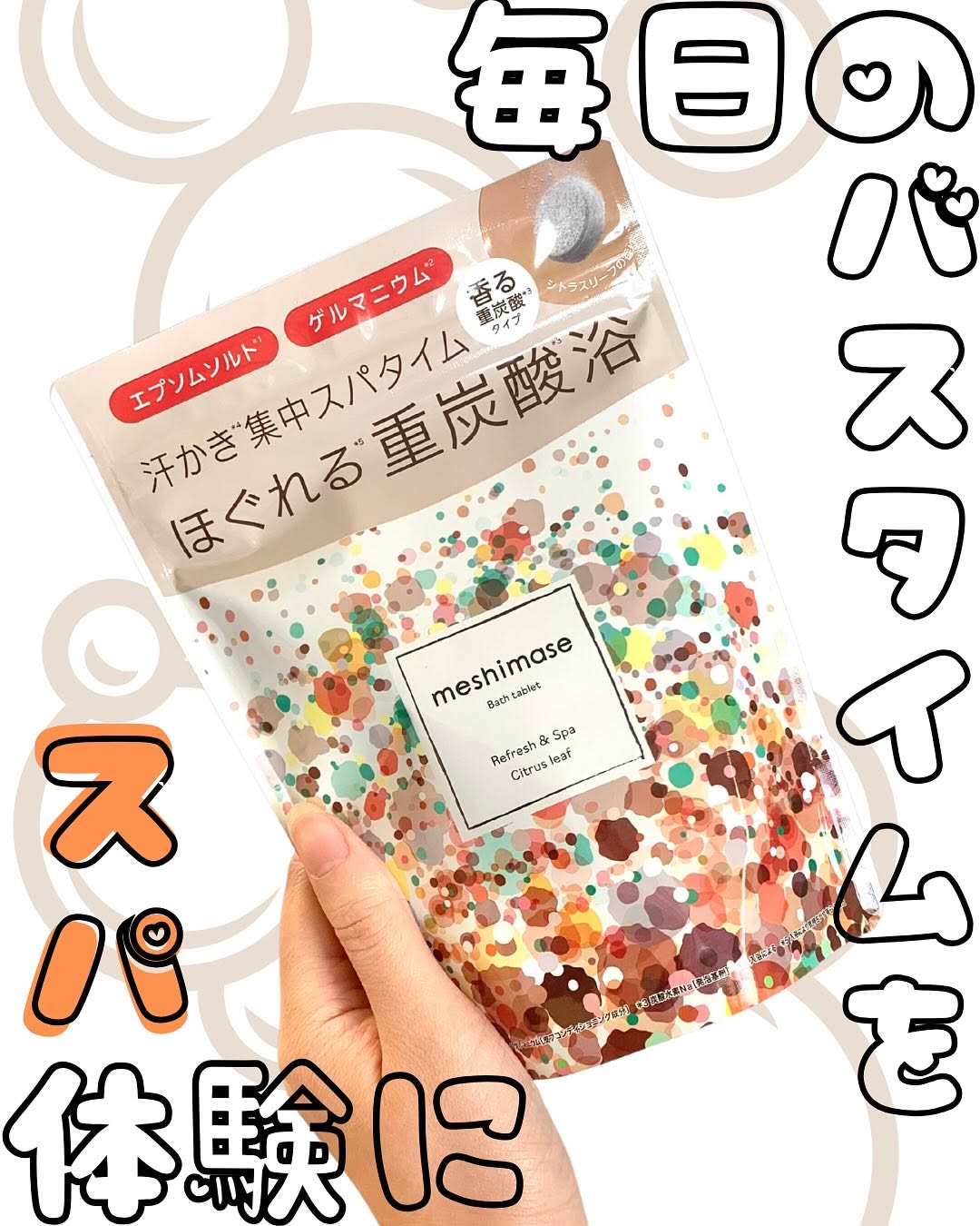 口コミ投稿：meshimase バスタブレット スパ\毎日のバスタイムをスパ体験に/お風呂にポンっと入れ…