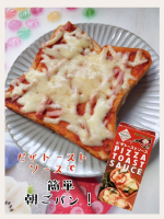 朝から簡単朝ごパン🍕ピザトーストが手軽に✨正田醤油の「タバスコブランド　ピザトーストソース」が便利です✨25g×6食入りのパウチタイプで使い切れるサイズがうれしい！完熟トマトをベースにオレ…のInstagram画像