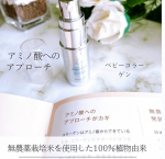 リペアジェル8mL✨ベビーコラーゲンをサポートする日本初の美容液✨加齢で減少する“ベビーコラーゲン”のサポート✨水を使わない100％美容成分✨通　化粧品にもっとも配合されているものは「水…のInstagram画像