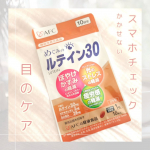 めぐみのルテイン30日々のスマホやPC作業更には日差しの厳しさで目が疲れませんか？✅ストレス✅疲労✅かすみやぼやけを一時的に軽減をしてくれるサプリ！GABA（ギャバ）配合✨…のInstagram画像
