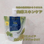 アロエメイド発酵クリアパックAYくすみの原因となる古い角質や毛穴汚れを洗い流し透明感のあるなめらかな肌へ。洗顔後軽く水気を拭き取ってから使うよ。ほわっとしたねっとりめのテクスチャー。ぴ…のInstagram画像