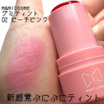 mamicosme グミティント02 ピーチピンクぷにぷにグミのような質感が新感覚のチークアンドリップ♡ぴたっと密着高発色♡ピーチピンクのお色はガーリーに仕上がるビビットピンク🩷&hellip;のInstagram画像
