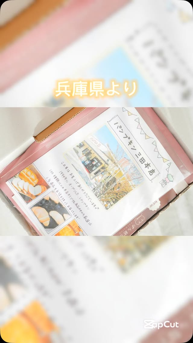 口コミ投稿：全国の名店のパンが味わえるぱん結びを通して兵庫県のパンプキン様のパンをお取り寄…