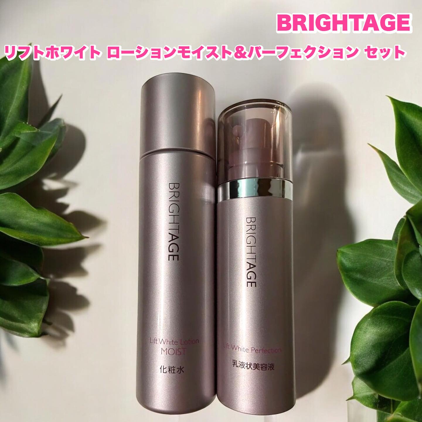 口コミ投稿：BRIGHTAGE 様の商品を紹介します‼︎リフトホワイト ローションモイスト＆パーフェクシ…