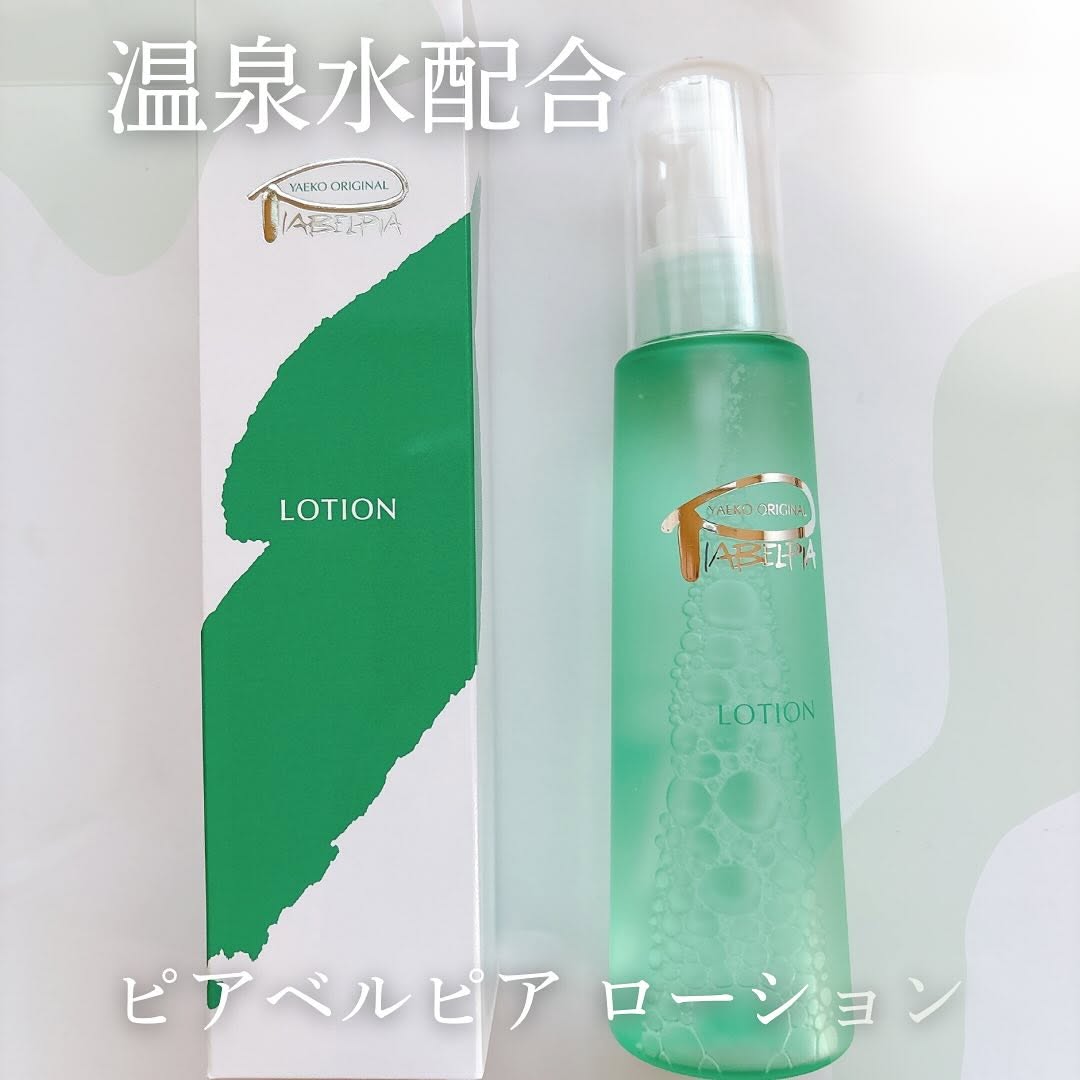 口コミ投稿：ピアベルピア　ローションさらりとしたテクスチャーで、お肌にすっと馴染む心地よさ😌…