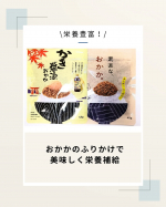 マルトモ様よりご提供いただきましたおかかのふりかけ🐟️ちょうど学童のお弁当時期に頂いたので毎日いれてみた😄普段ほとんど魚食べない子ども達にも抵抗なく食べれていました✨👍・素直なおかか。の方はご…のInstagram画像