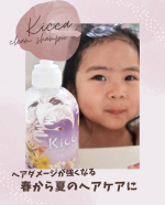 .@kicca_afc 様の𝙺𝚒𝚌𝚌𝚊 𝚌𝚛𝚎𝚊𝚖 𝚜𝚑𝚊𝚖𝚙𝚘𝚘🧴‎◌𓈒𓐍お試しさせていただきました☺️香りが金木犀とバニラの甘い香りで、娘もバニラのスイーツみたいな良い匂い♡♡…のInstagram画像