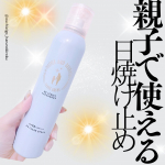 ————————マザーアンドドーター クリアUVスプレー SPF50+PA++++ 150g————————— こどもからおとなまで親子で使える全身用の大容量日焼け止めスプレー使ってみたよ…のInstagram画像