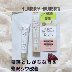 こちらはハリーハリー様よりご提供いただきました。薬用になってリニューアル！◎見落としがちな首元を贅沢ケアするシワ改善の薬用ネッククリーム◎有効成分のナイアシンアミドが気になるシワを改善◎抗炎…のInstagram画像