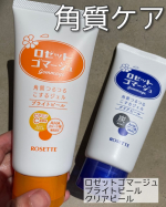 【角質ケア！ロゼットゴマージュ2種比較】────────────ロゼットロゼットゴマージュ ブライトピール ［洗浄料］ロゼットゴマージュ クリアピール ［洗浄料］────────────…のInstagram画像