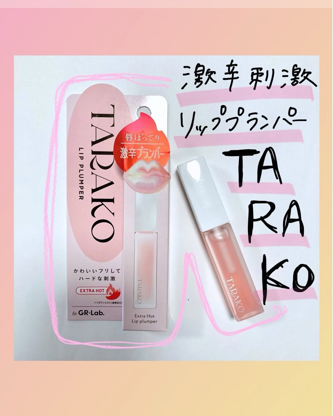 口コミ投稿：ᝰ✍︎꙳⋆ ずっと気になっていたプランパーを使ってみたよ！！その名も！！【TARAKO】ネ…