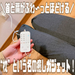 .＼首と肩が、ふわ〜っとほどける感じ…／これはもはや“枕”という名の癒しガジェット！💤「首と肩がホッとする枕PLUS」使ってみて正直驚いた❣️中に搭載されたグラフェンシートがじんわり40度で…のInstagram画像