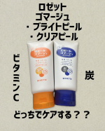 ロゼットゴマージュお肌に乗せて30秒クルクルするだけ！お肌のゴワつき、ザラつき、古い角質をポロポロ絡め取ってくれる！悩みに合わせて使える2種類！どっちを選ぶ？？どちらも刺激はなく優し…のInstagram画像