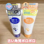 ロゼット　様の商品を紹介します‼︎30秒くるくるするだけでお肌のザラつき・ごわつき・毛穴悩みの原因となる古い角質をポロポロ絡めとってくれるピーリングジェル柔らかなジェルで軽くクルクルす…のInstagram画像