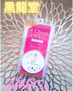 黒龍堂様より🍀@kokuryudo_cosmeメイクの上から塗り直せる！プライバシー UVパウダー50を提供して頂きました✨サラサラの透明パウダーでメイク直しはもちろん、前髪のべたつき直しにも…のInstagram画像