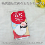 「ポイントマジックPRO　プレストパウダーC」を使ってみた！手のひらサイズのコンパクトでメイクポーチの中でもかさばらなくていい👍厚塗りになるのが嫌いだからふんわりエアリーでセミマットな肌になってい…のInstagram画像