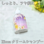 「Kicca クリームシャンプー」を使ってみた！子育てでなかなか美容院行けなくて気付けばもう1年くらい伸ばしっぱなし💦お風呂でゆっくりトリートメントする時間もないし😖Kicca クリームシャン…のInstagram画像