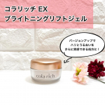春は季節の変わり目だったり、環境の変化で肌にもストレスが多い時期ですよね。毎日忙しい中で手軽に、だけど、しっかり保湿ケアできるアイテムが欲しい状態。最近はコラリッチ EX ブライトニングリフト…のInstagram画像