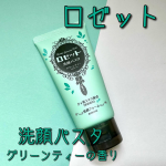 ・⁂ロゼット洗顔パスタ 　グリーンティーの香り・季節の変わり目の気になる毛穴にアプローチ💚毛穴汚れをオフしてつるつる肌に！✨・きめ細かな海泥パウダー*と宇治抹茶パウダー*2を含んだも…のInstagram画像