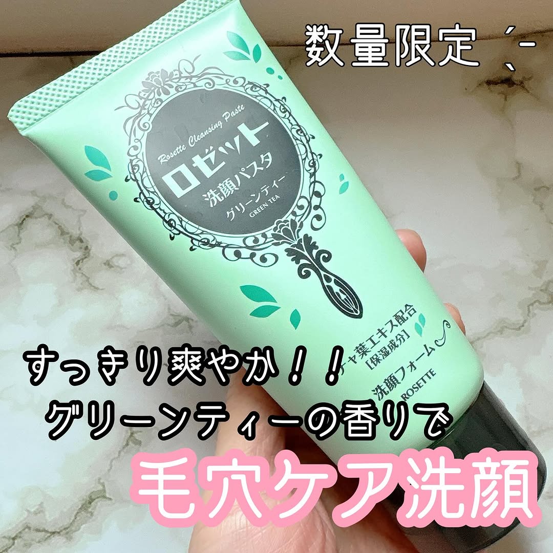 口コミ投稿：「ロゼット洗顔パスタ」のクレイシリーズから、数量限定の【グリーンティーの香り】…