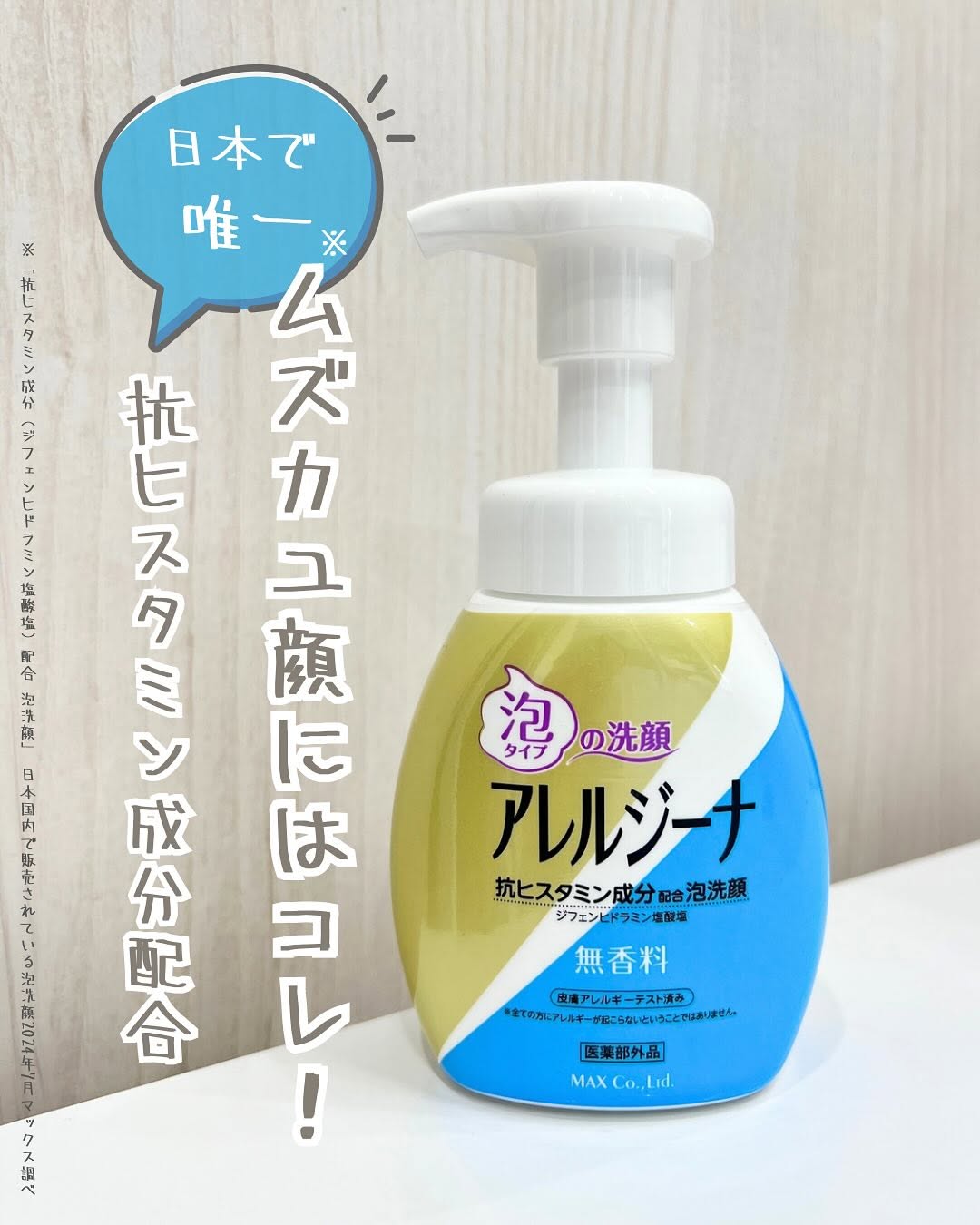 口コミ投稿：🏷️ アレルジーナ 泡洗顔⁡日々の洗顔でムズカユ顔をやさしく簡単に洗い流す洗顔料✨⁡な…