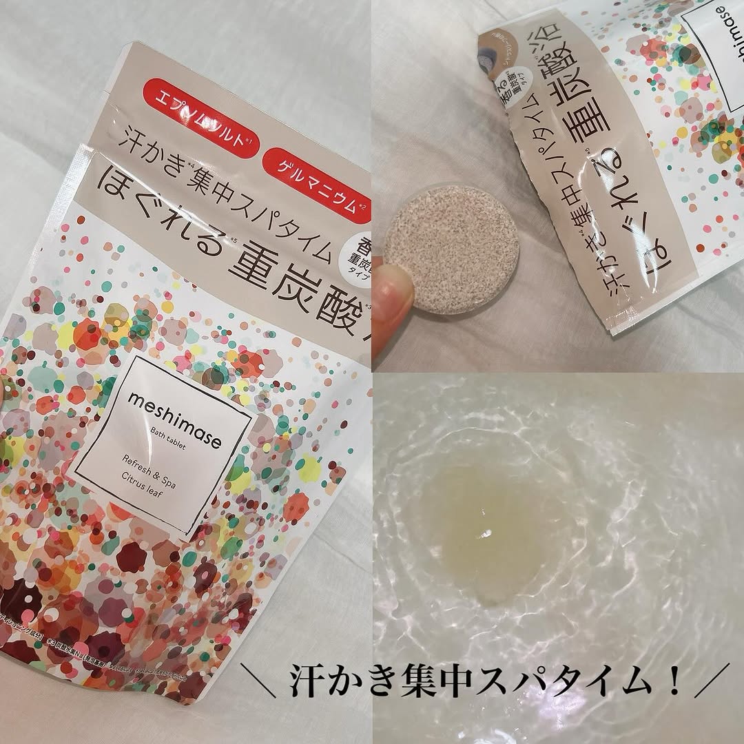 口コミ投稿：meshimaseバスタブレット スパ─────────　　エプソムソルト*1とゲルマニウム*2を配合…