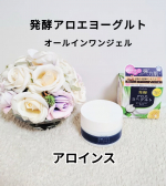 発酵パワーでスキンケア！アロインス(@aloinsgroup_official )さんの【発酵アロエヨーグルト　オールインワンジェル】を使ってみました。オールインワンは毎日バタバタで時間に追わ…のInstagram画像