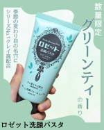 ロゼット洗顔パスタから数量限定グリーンティーの香り出ましたっ！お茶🍵ではなくてグリーンティー🌿✨って感じのさっぱり爽やかな香りはモヤモヤしがちなこの季節にピッタリ！そしてロゼットとい…のInstagram画像