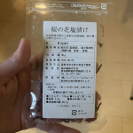 「海の精 桜の花塩漬け 30g」は、奈良吉野産の八重桜を伝統海塩「海の精」で丁寧に漬け込んだ一品です。自然な桜の香りがふわっと広がり、見た目もほんのり桜色が美しく、春の訪れを感じさせてくれます。桜湯や…のInstagram画像